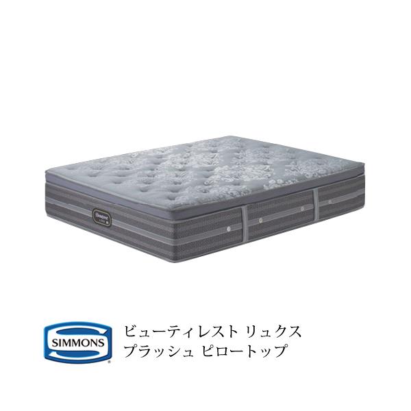 クイーンサイズ マットレス シモンズ」の人気商品一覧 | 安い商品を
