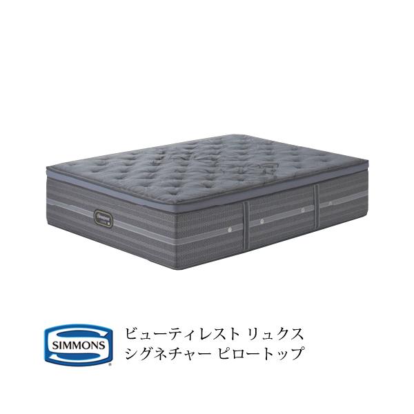 マットレス リュクス シモンズ」の人気商品一覧 | 安い商品を通販