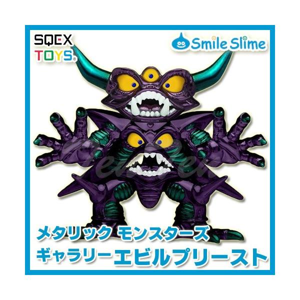ドラゴンクエスト メタリックモンスターズギャラリー エビルプリースト