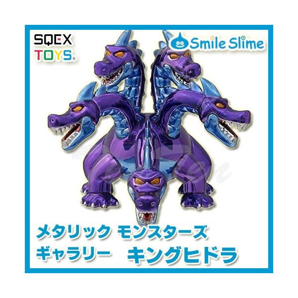 ドラゴンクエスト メタリックモンスターズギャラリー キングヒドラ