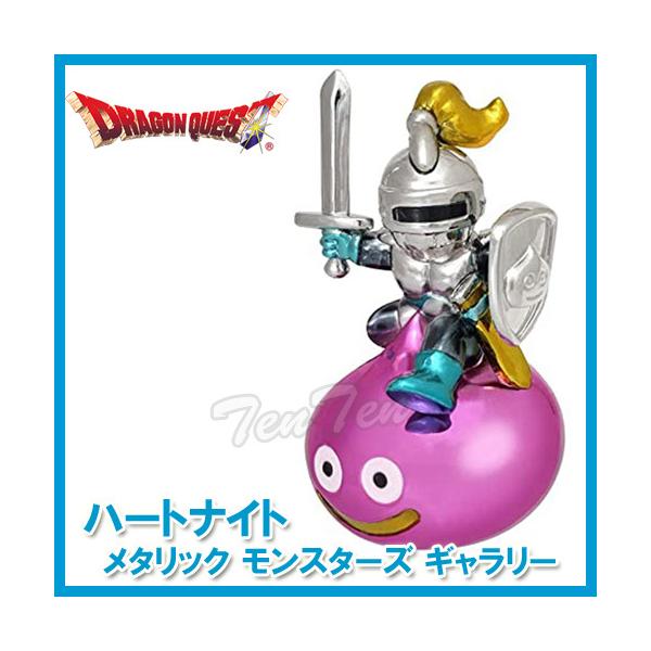 ドラゴンクエスト メタリックモンスターズギャラリー ハートナイト