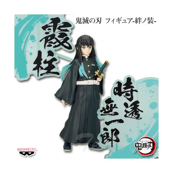 BANPRESTO（バンプレスト） 鬼滅の刃 フィギュア 絆ノ装 EX 時透無一郎