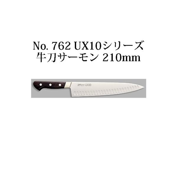 ミソノ刃物 (欠品中・納期未定)(正規品) Misono ミソノ No.762 牛刀