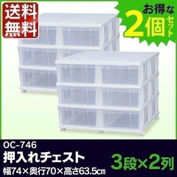 IRIS OHYAMA（アイリスオーヤマ） （2個セット) 押入れ収納チェスト OC