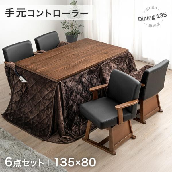 タンスのゲン こたつ こたつセット 炬燵 ハイタイプ ダイニングこたつ