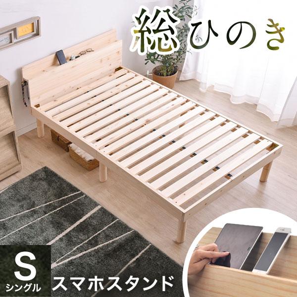 タンスのゲン ベッド シングル ひのき ベッドフレーム 収納 すのこ 高