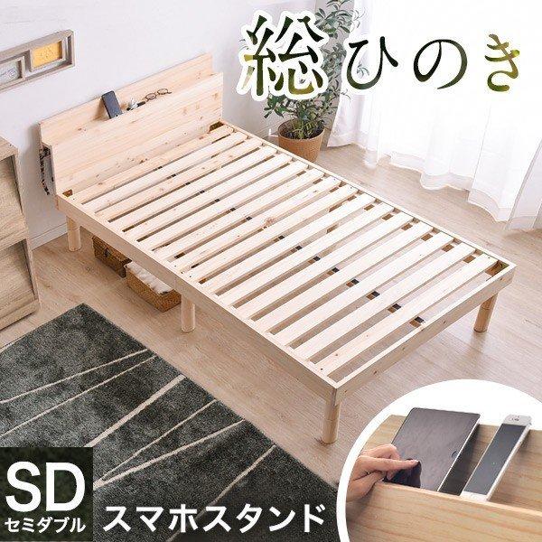 タンスのゲン 25日正午〜+3% ベッド セミダブル すのこベッド 宮付き
