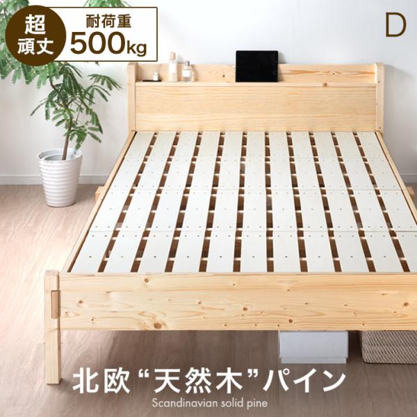 タンスのゲン 25日正午〜+3% ベッド すのこベット ダブル 宮棚付き