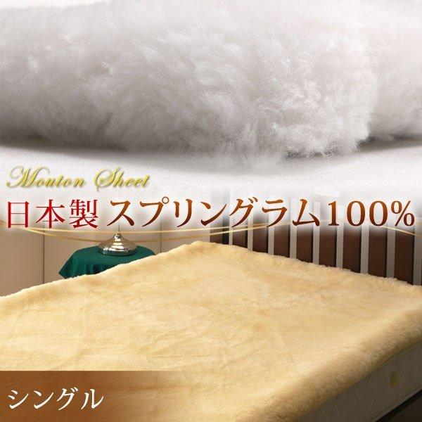 タンスのゲン 25日正午〜+3% ムートンシーツ シングル 敷きパッド 敷き