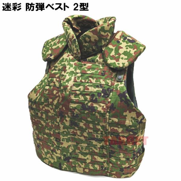 陸上自衛隊 迷彩 戦闘防弾チョッキ 2型 VCリップストップ レプリカ