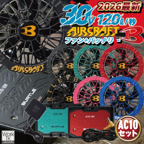BURTLE（バートル） (2026年30V在庫有・即納) バッテリーセット