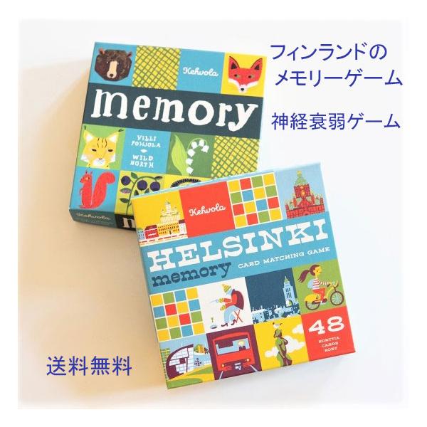メモリーゲーム 神経衰弱 北欧 おしゃれ カード 休み 体験 教育 学習