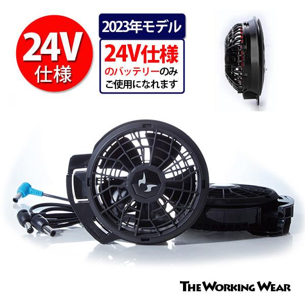 サンエス] 空調風神服用 24V仕様ファンセット 2023年モデル ハイパワー