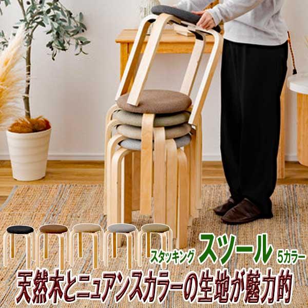 スツール 椅子 高さ40cmタイプ 木製 おしゃれ 丸 北欧 スタッキング