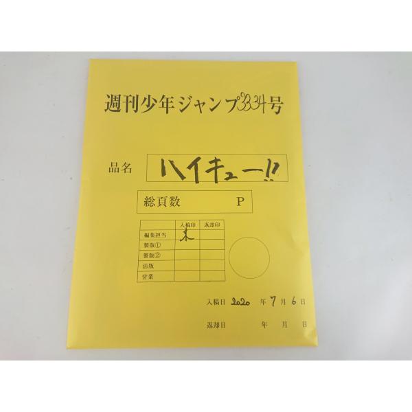集英社（SHUEISHA） ハイキュー 複製原稿 最終回 週刊少年ジャンプ