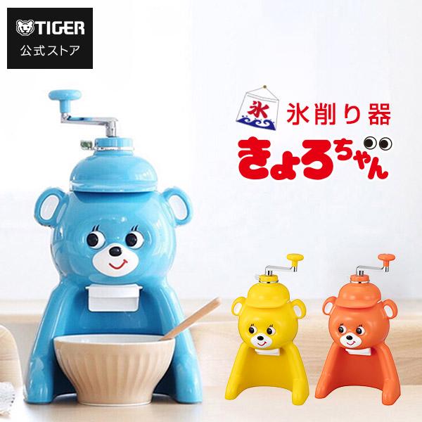 タイガー魔法瓶 きょろちゃん かき氷機 タイガー 氷削り器 ABF-G100