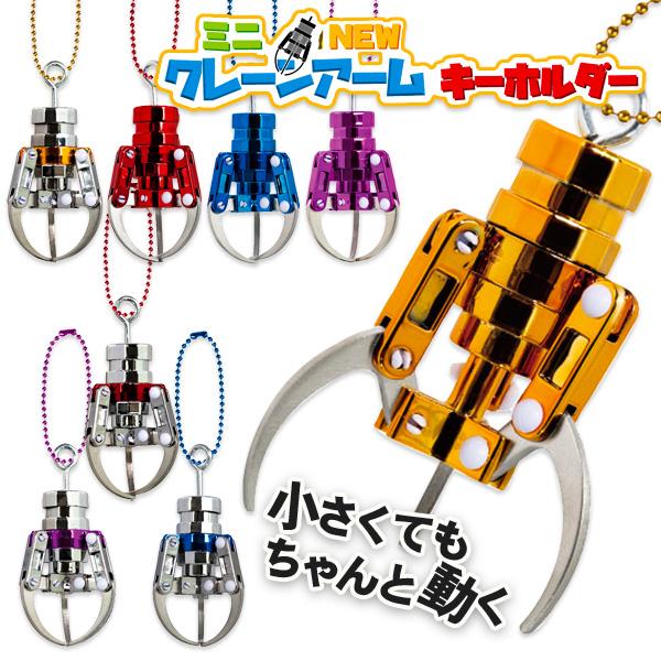 ミニNEWクレーンアームキーホルダー : こどもモールタイガーキャット