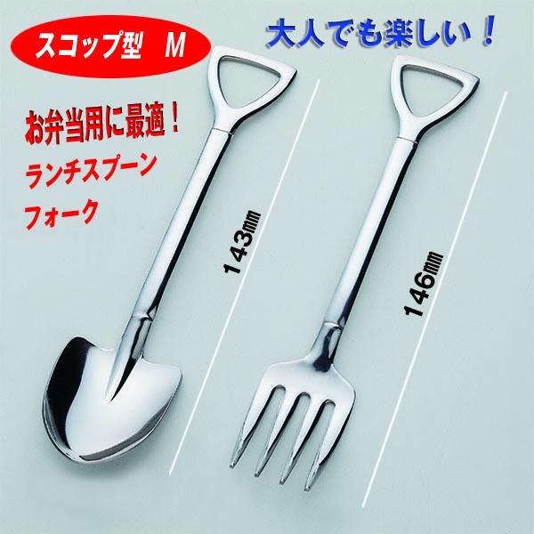スコップ型シャベルスプーン＆フォーク 中 2本組 : ツバメの匠総本舗