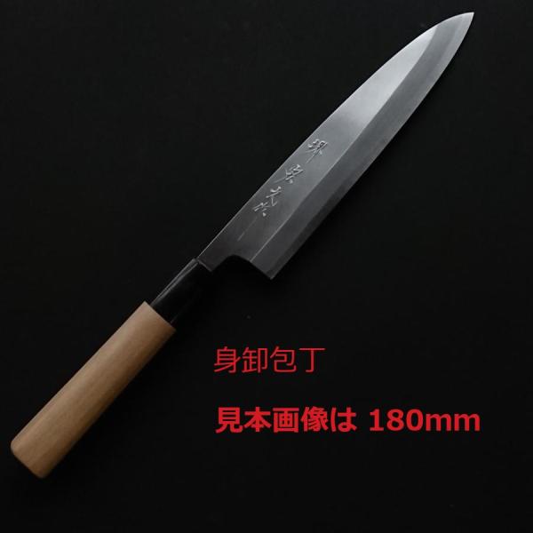 青二鋼　身卸包丁　240㎜ 8寸