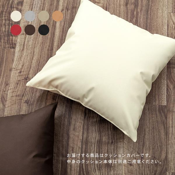 クッションカバー 約45×45cm R-24 フェイクレザー PU合皮 ポリウレタン