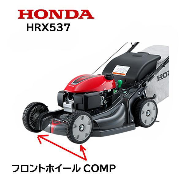 ホンダ（HONDA） 芝刈機用 フロントホイールCOMP HRX537 ホイル タイヤ