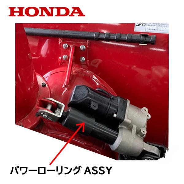 ホンダ（HONDA） 除雪機 パワーローリングASSY 電動油圧モーター