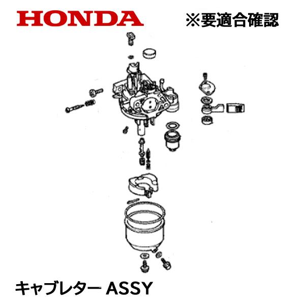 ホンダ（HONDA） 除雪機 キャブレターASSY HS1310Z HS1390Z HS1390I