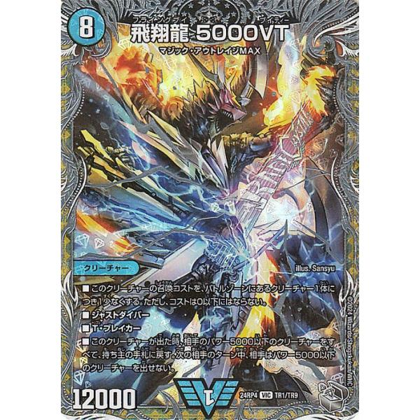 デュエル・マスターズ 王道篇 飛翔龍 5000VT(銀トレジャー) 悪魔神
