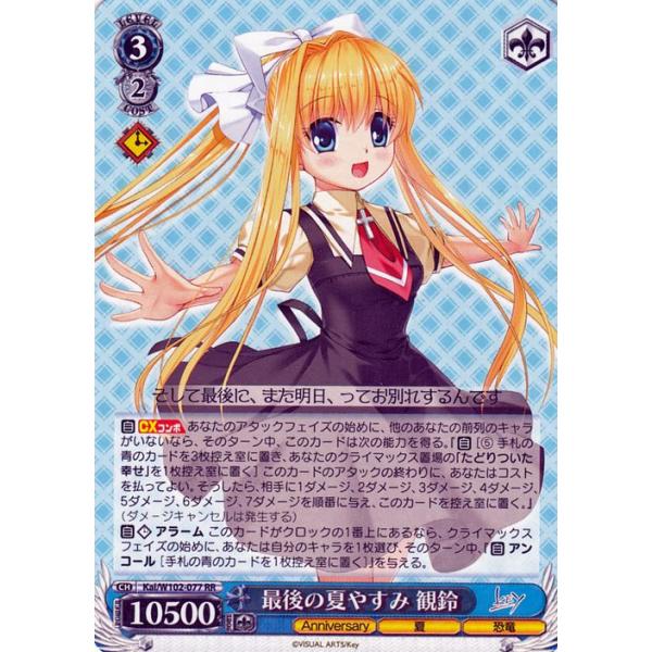 ヴァイスシュヴァルツ 最後の夏休み 観鈴 SP サイン