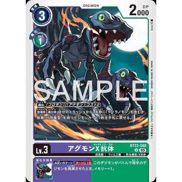 デジモン アグモンX抗体 U BT22-068 デジモンカードゲーム : トレカ