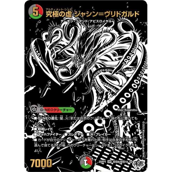 タカラトミー（TAKARA TOMY） 究極の虚 ジャシン＝ヴリドガルド