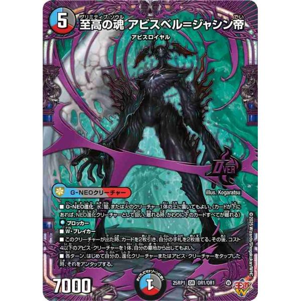 タカラトミー（TAKARA TOMY） 至高の魂 アビスベル＝ジャシン帝 OR