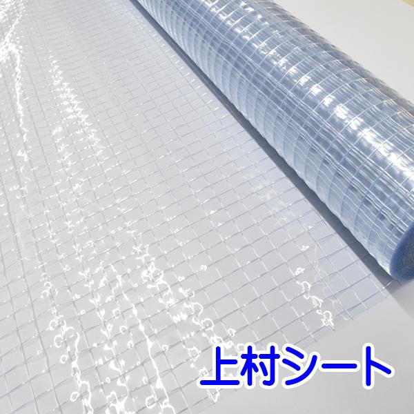ビニールカーテン 糸入りビニールシート 透明 0.3mm厚x1020mm幅 切売り