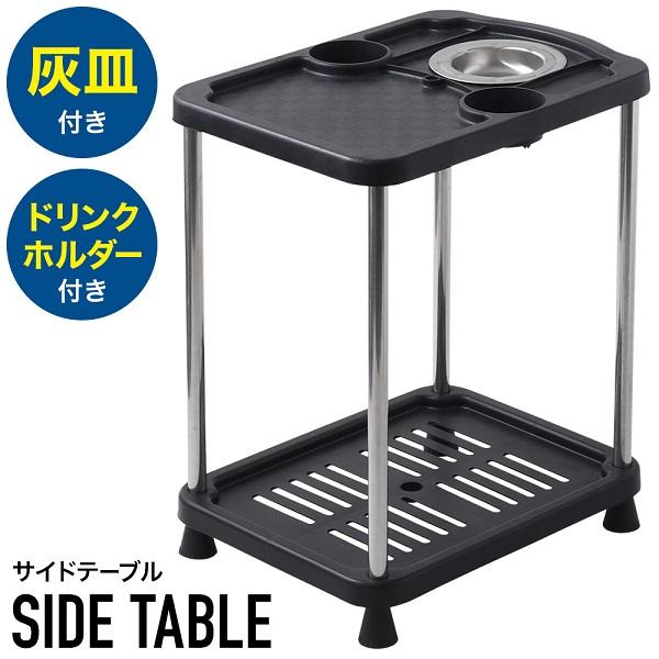 セットで1,980円 麻雀 サイドテーブル グッズ テーブル 灰皿 ドリンク