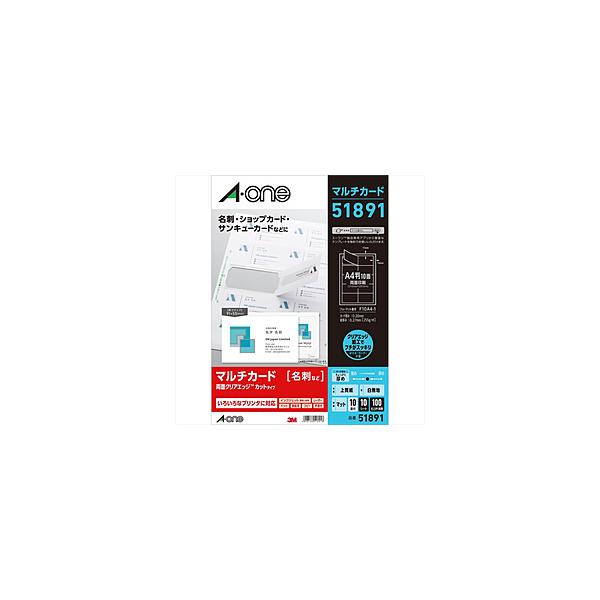 エーワン（A-one） 51891 マルチカード 各種プリンタ兼用紙（両面蔵