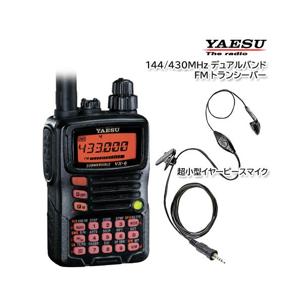 VX-6 デュアルバンドトランシーバー YAESU VX-6 デュアルバンド