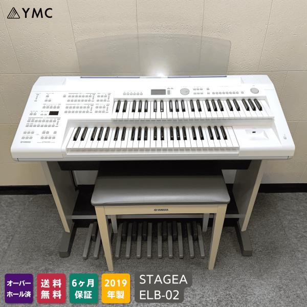 YAMAHA（ヤマハ） エレクトーン ステージア ELB-02 2019年【0001