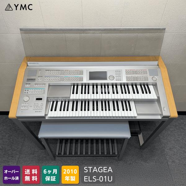 YAMAHA（ヤマハ） エレクトーン ステージア ELS-01U 2010年【011