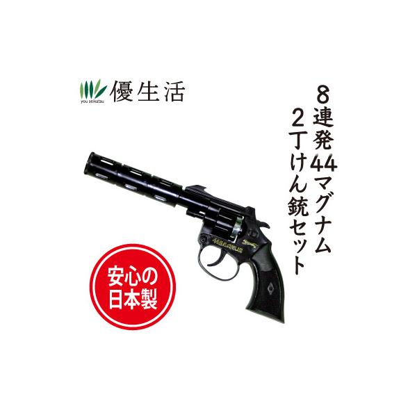 害獣忌避 8連発44マグナム2丁けん銃セット+弾12箱（1152発） : 優生活