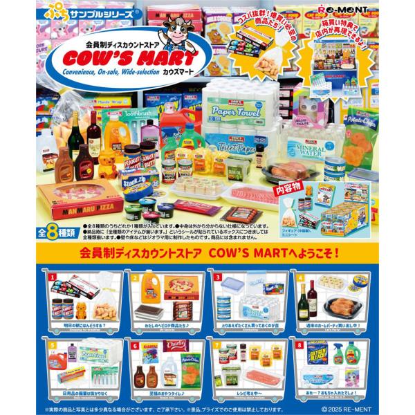 リーメント ぷちサンプルシリーズ 会員制ディスカウントストア COW'S
