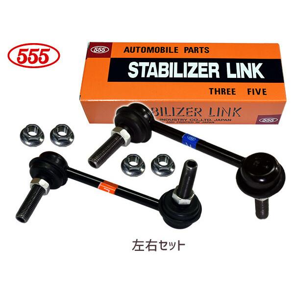 RX-8 SE3P 車番100001〜302033 スタビライザーリンク スタビリンク