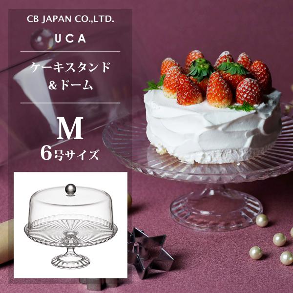 CB JAPAN（シービージャパン） ケーキスタンド＆ドーム (M) CBジャパン
