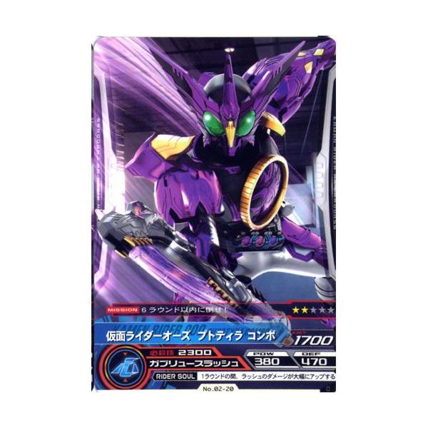 BANDAI（バンダイ） No.02-20：仮面ライダーオーズ プトティラコンボ