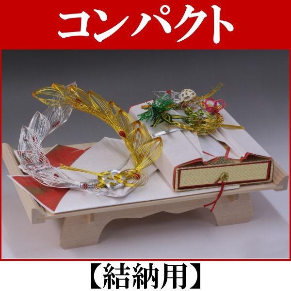 結納品セット・コンパクトな結納品・結納飾り 輝(結納用)基本セット