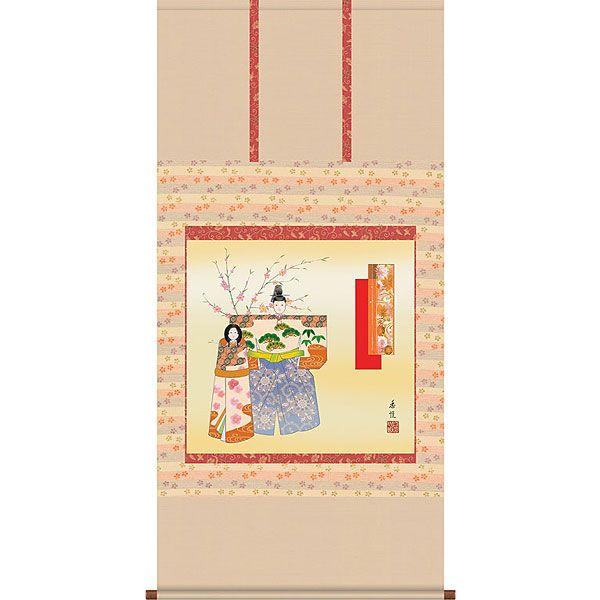 お雛様掛軸 (掛け軸) 西尾香悦 立雛 （尺八横）約横64.5×縦135cm d4203