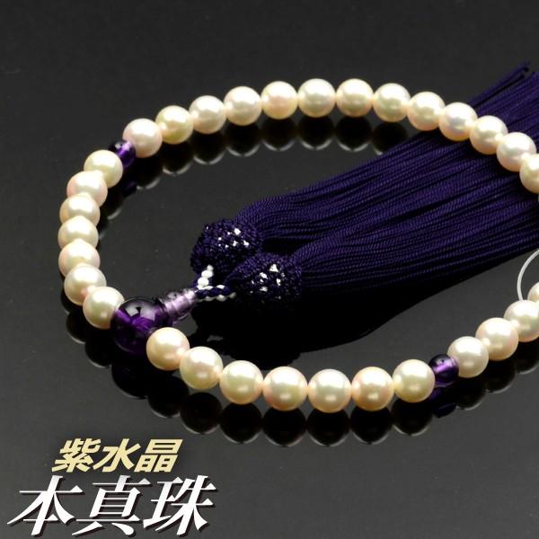 数珠 念珠 本真珠 紫水晶仕立 正絹枝垂房（桐箱付）（略式数珠（女性用