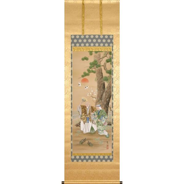掛軸 (掛け軸) 高砂 広森雄山 尺八立 約横68cm×縦197cm p9743 慶祝