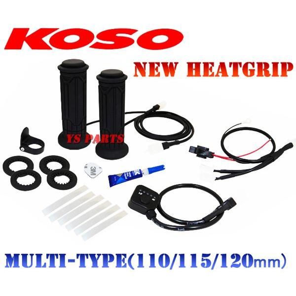 消費電力抑制機能]KOSO5段階調節マルチグリップヒーター110mm-120mmBW