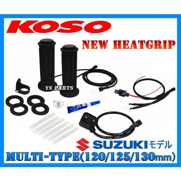 消費電力抑制機能]KOSO5段階マルチグリップヒーター120mm/125mm/130mm