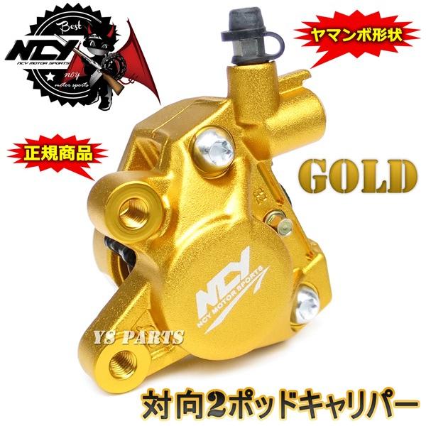 正規品 対向2POD NCYヤマンボキャリパー金ライブディオSR ライブディオ